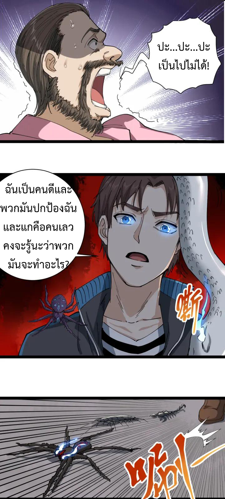 หมอเกรียนเซียนพิษ ตอนที่ 10 หน้า 53