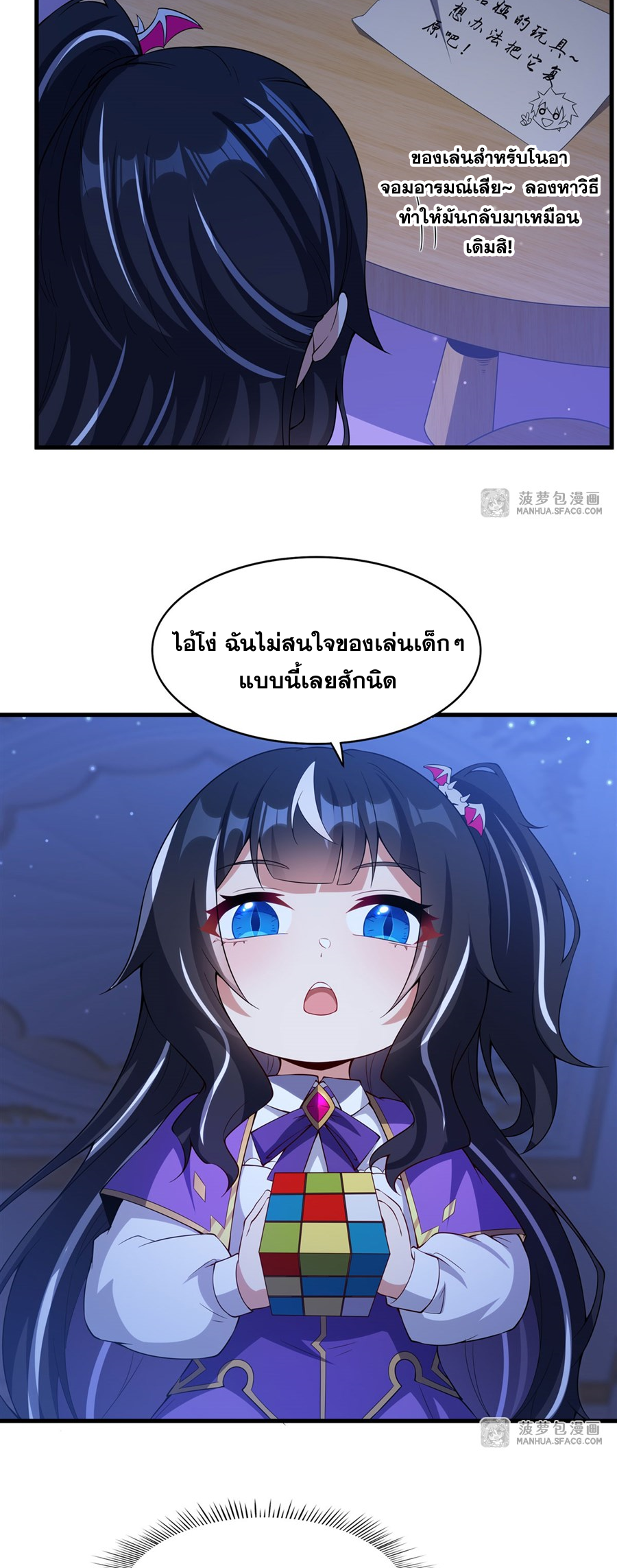 Shut Up, Evil Dragon! I don't want to raise a child with you anymore ตอนที่ 17 หน้า 45