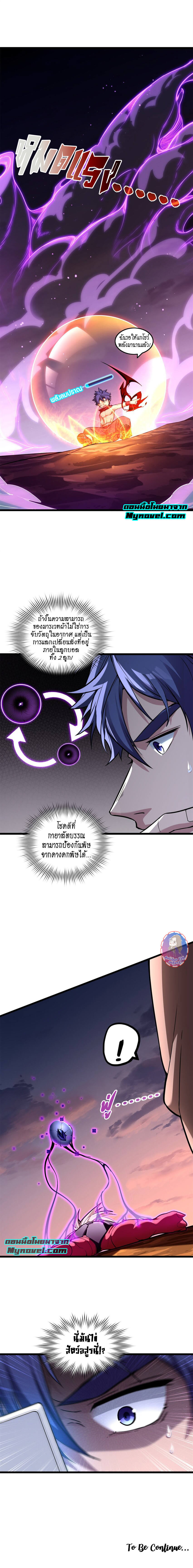 [ชนจีน] ฉันแค่อยากเล่นเกมส์เงียบๆ [I Just Want to Play the Game Quietly] ตอนที่ 88 หน้า 8