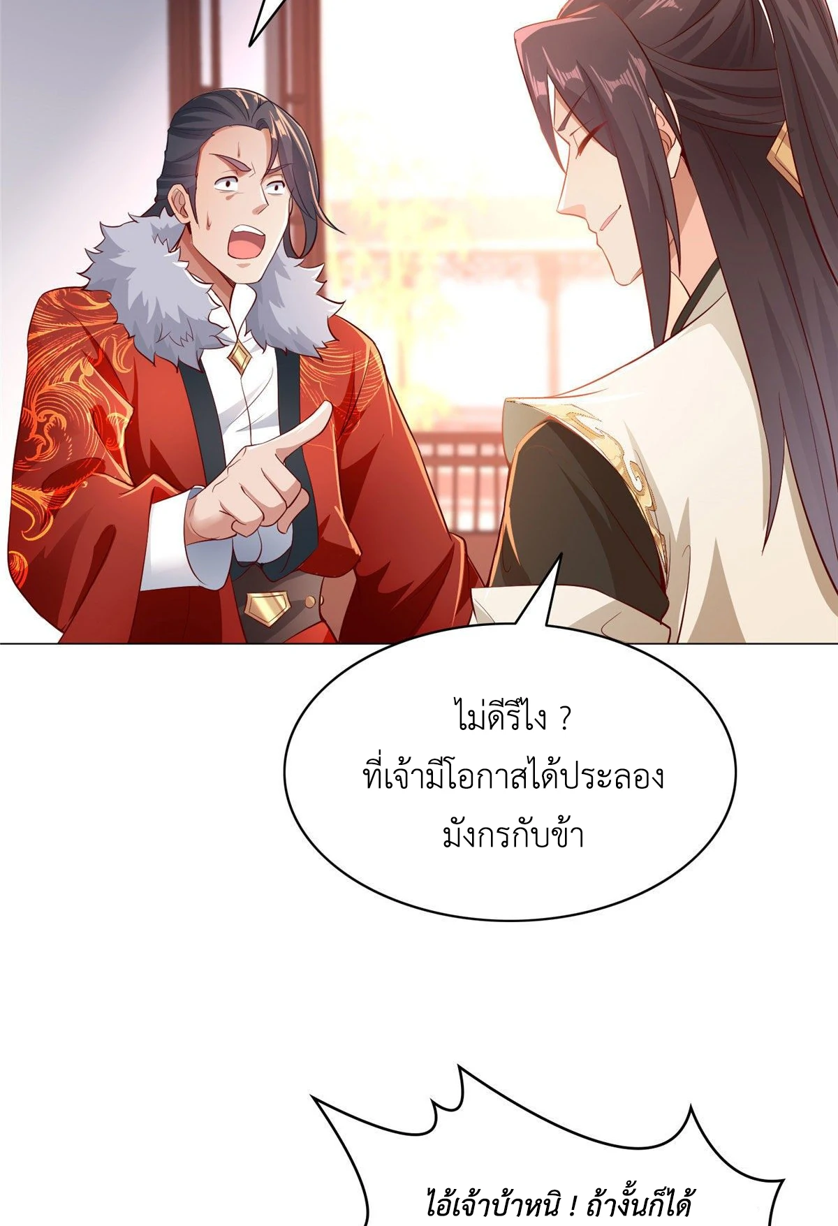 (ชนจีน) Dragon Master (จูหมิง นักรบเซียนมังกร) ตอนที่ 26 หน้า 4