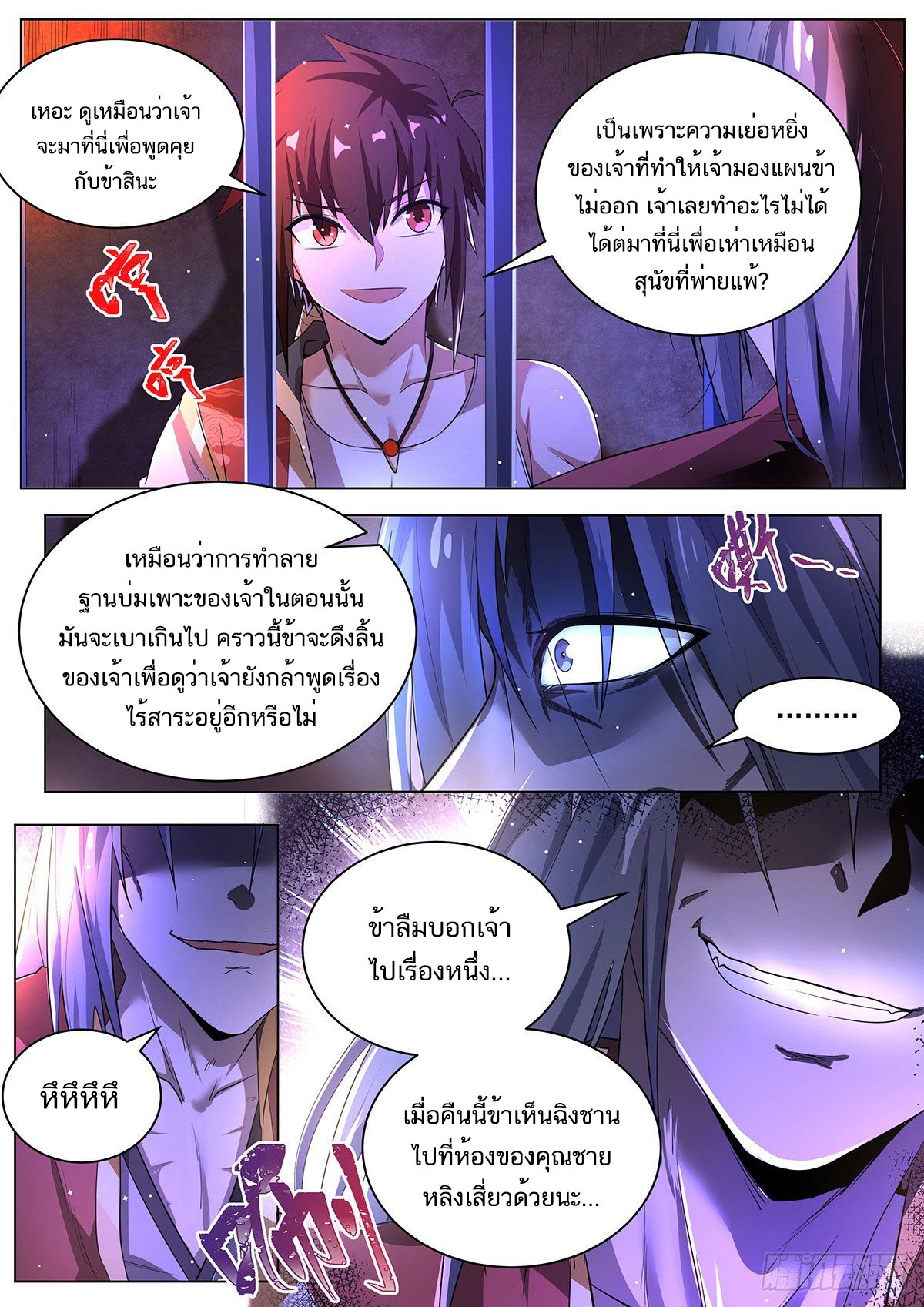 Invincible Villain ตอนที่ 7 หน้า 3