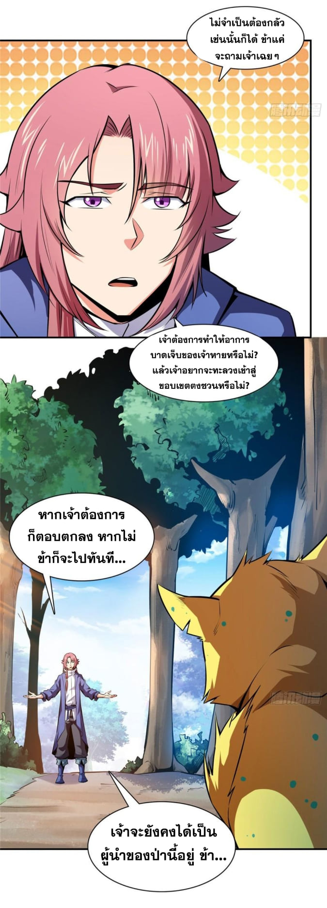 Library Of Heaven's Path ตอนที่ 138 หน้า 20