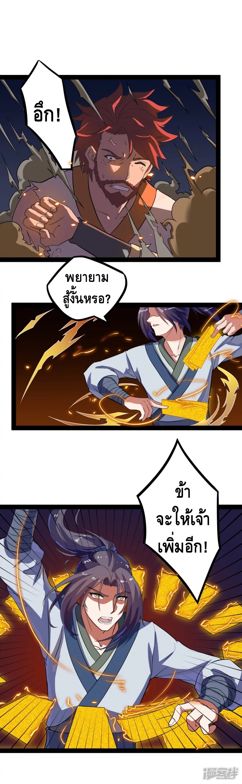 เหยียบย่ำแม่น้ำอมตะ ตอนที่ 28 หน้า 8