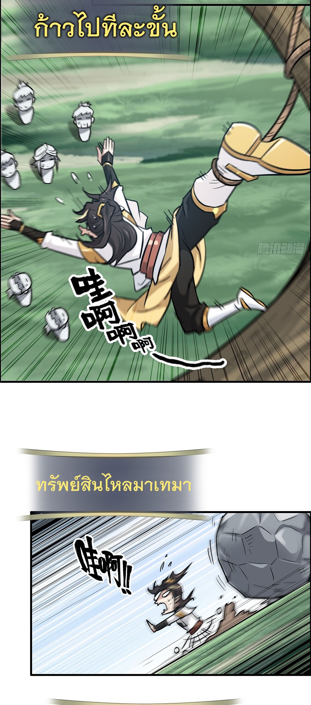 วิถีเซียนมันก็เป็นแบบนี้แหละ! | That's How Cultivation Is ตอนที่ 23 หน้า 4
