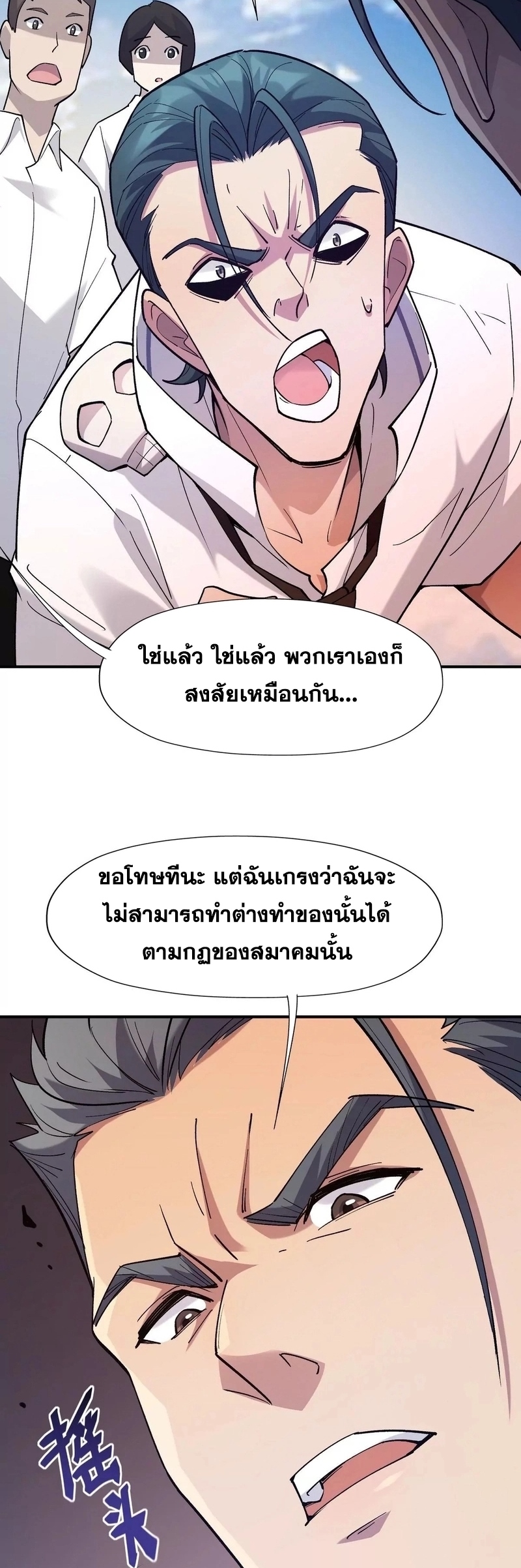 การเกิดใหม่ของจ้าวแห่งสัตว์อสูร ตอนที่ 9 หน้า 5