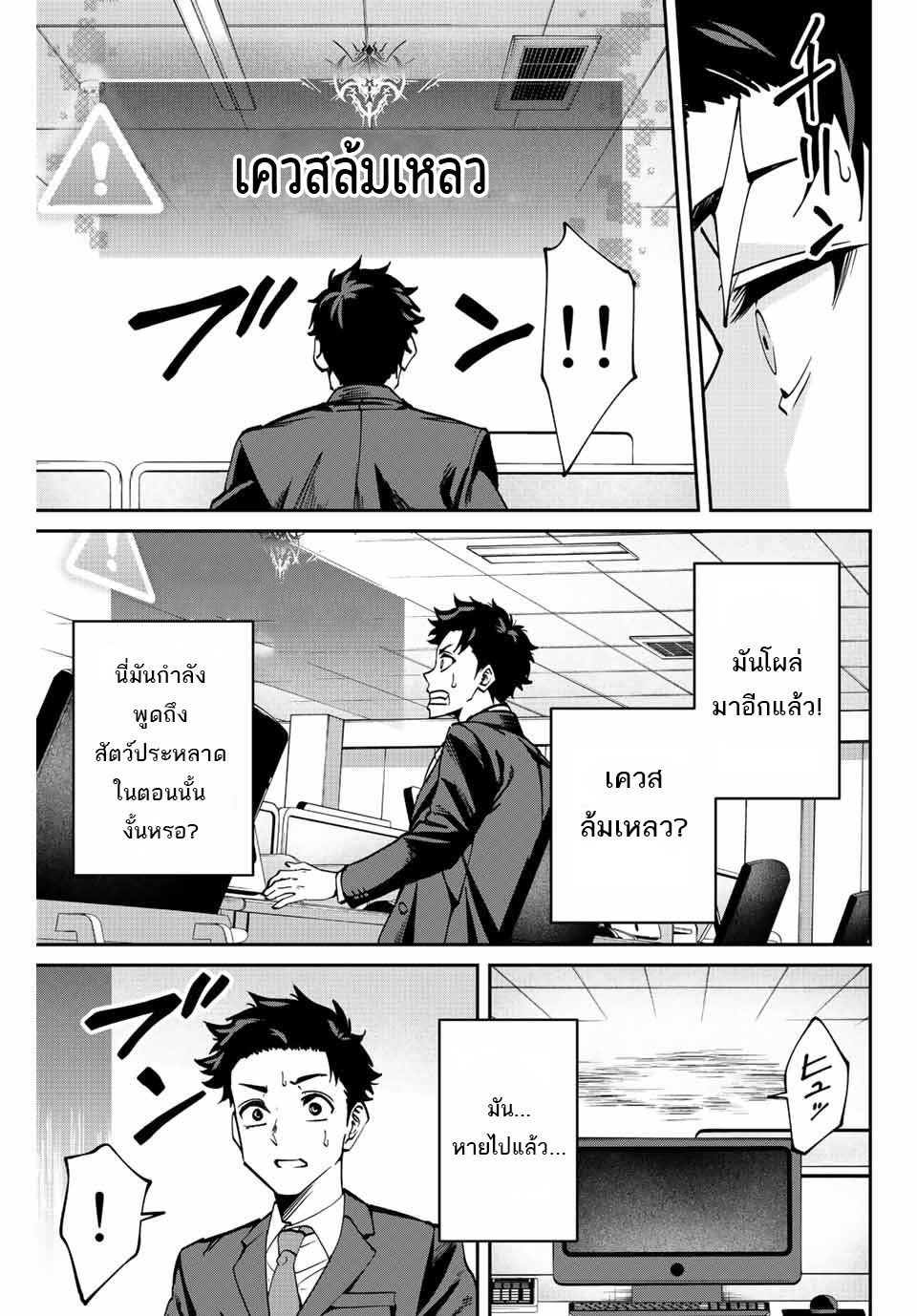 มีเพียงฉันเท่านั้นที่รู้ว่าโลกนี้กำลังจะล่มสลาย ตอนที่ 2 หน้า 4