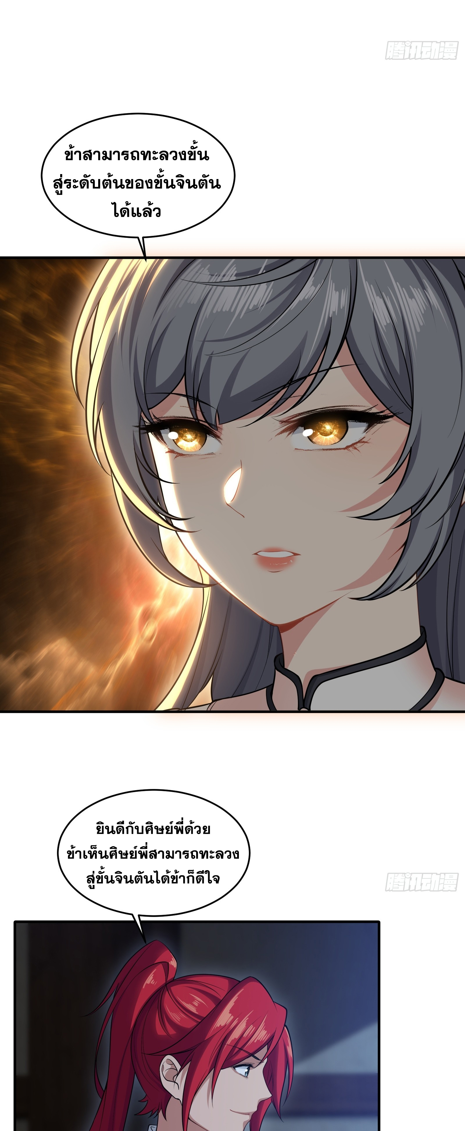 ข้ามโลกมาเป็นNPC ตอนที่ 32 หน้า 10