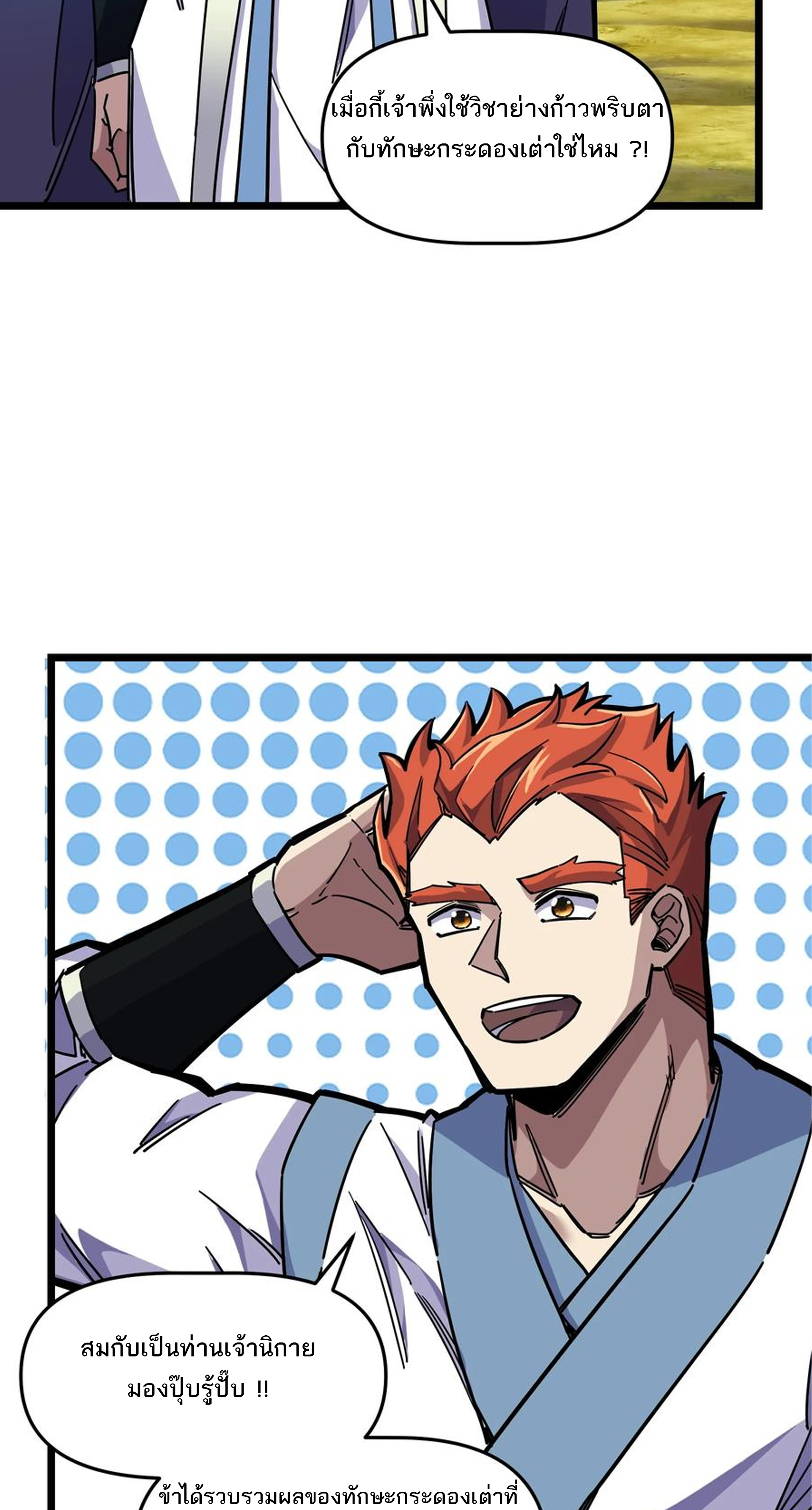 (ชนจีน) แกล้งเป็น NPC "หลอก" คนที่ "มาจากต่างโลก" ให้พัตนานิกายให้ No.1 !!? ตอนที่ 23 หน้า 23