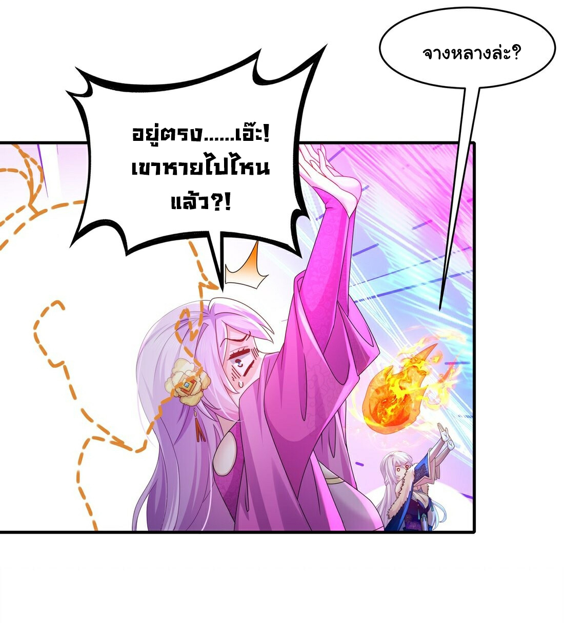 ปกป้องสำนักหญิงล้วนด้วยระบบเช็คอินสุดเทพ (ชนจีน) ตอนที่ 18 หน้า 18