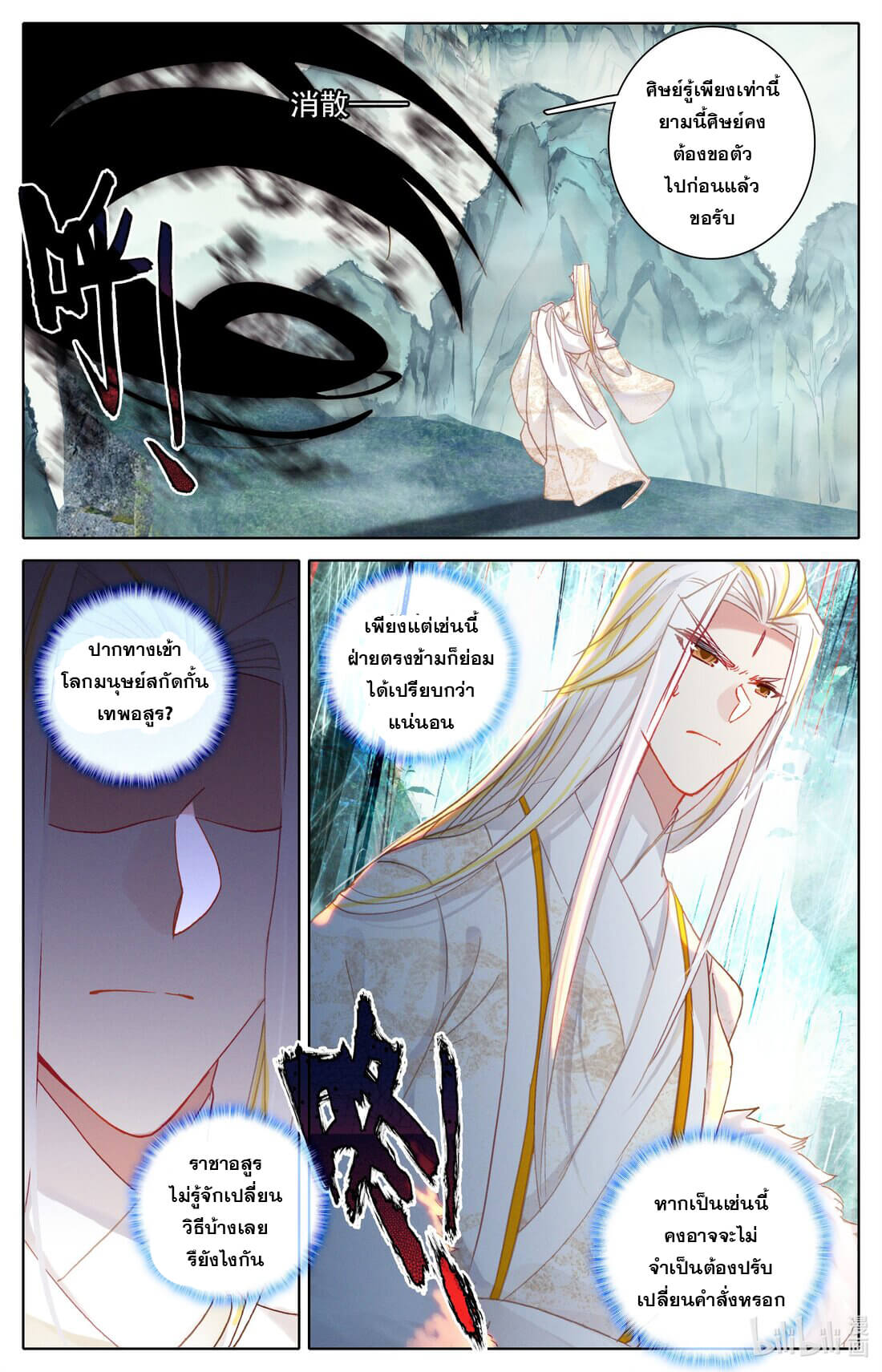 Azure Legacy (ทันจีน) ตอนที่ 176 หน้า 15