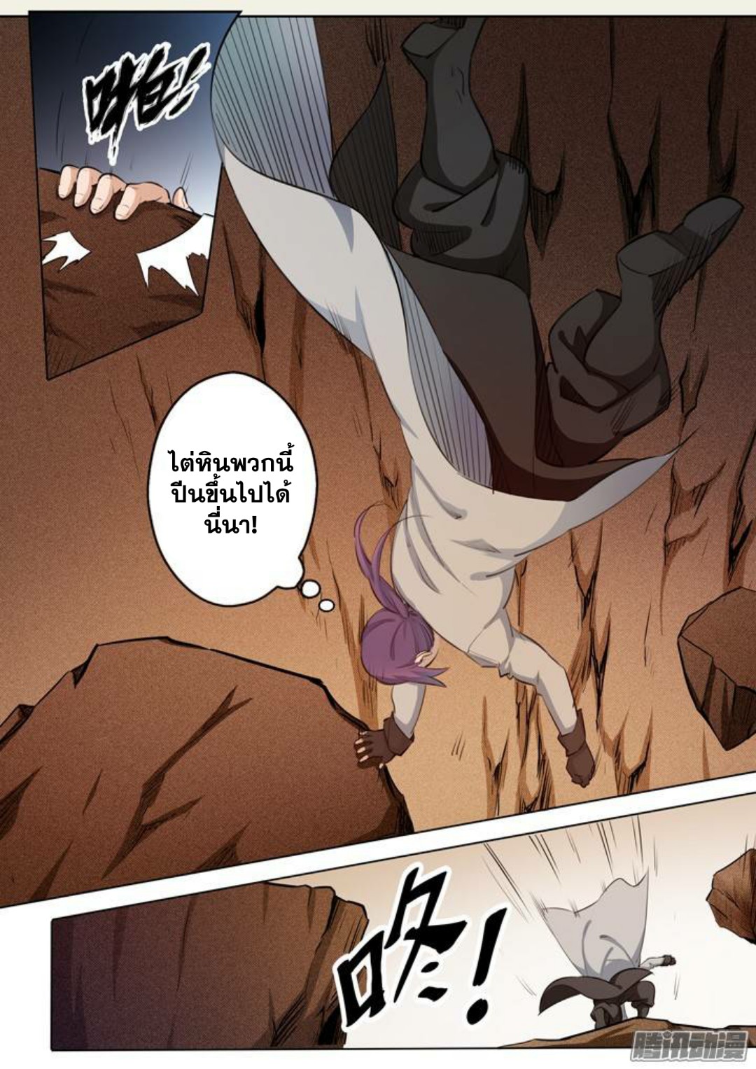 Apotheosis – การยกระดับสู่สถานะของพระเจ้า ตอนที่ 105 หน้า 3