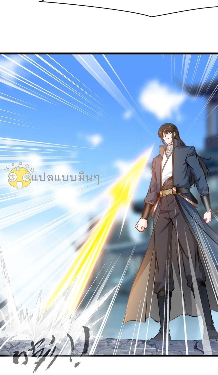 ปรมาจารย์ที่แข็งแกร่งที่สุด ตอนที่ 57 หน้า 10