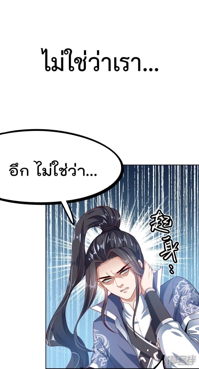 มือสังหารโลกเซียนอมตะ (Supreme Martial) ตอนที่ 1 หน้า 23