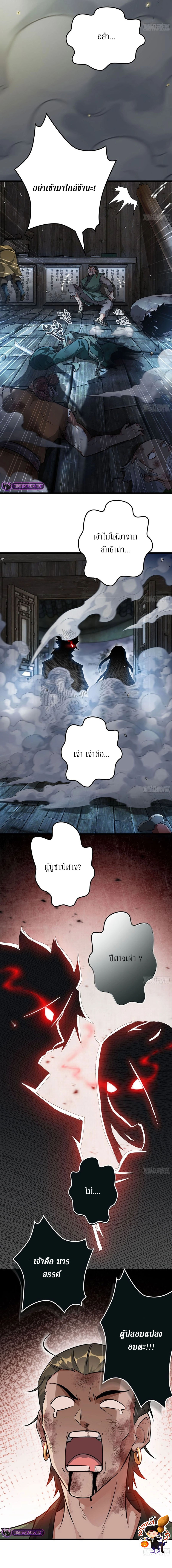 Forged Immortal ตอนที่ 1 หน้า 8