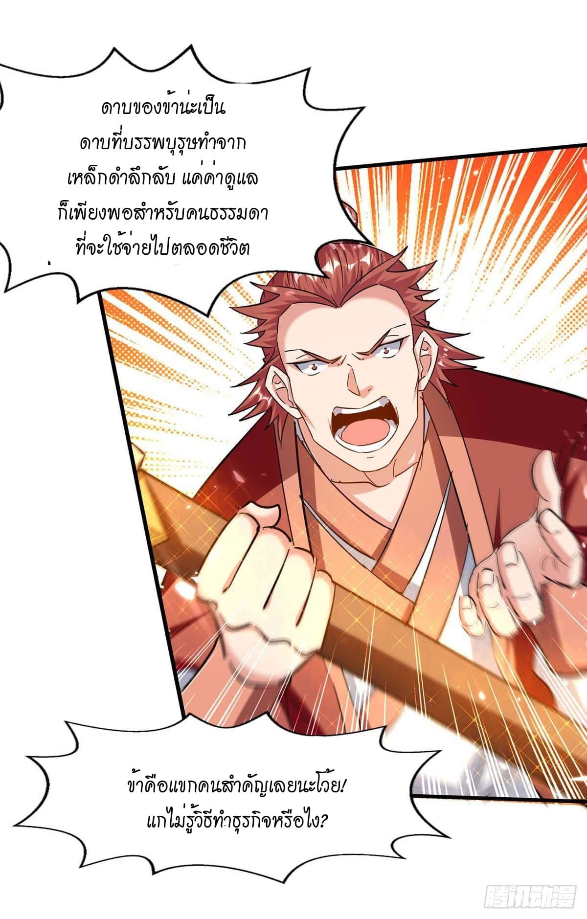 Peerless Martial Spirit ตอนที่ 102 หน้า 19