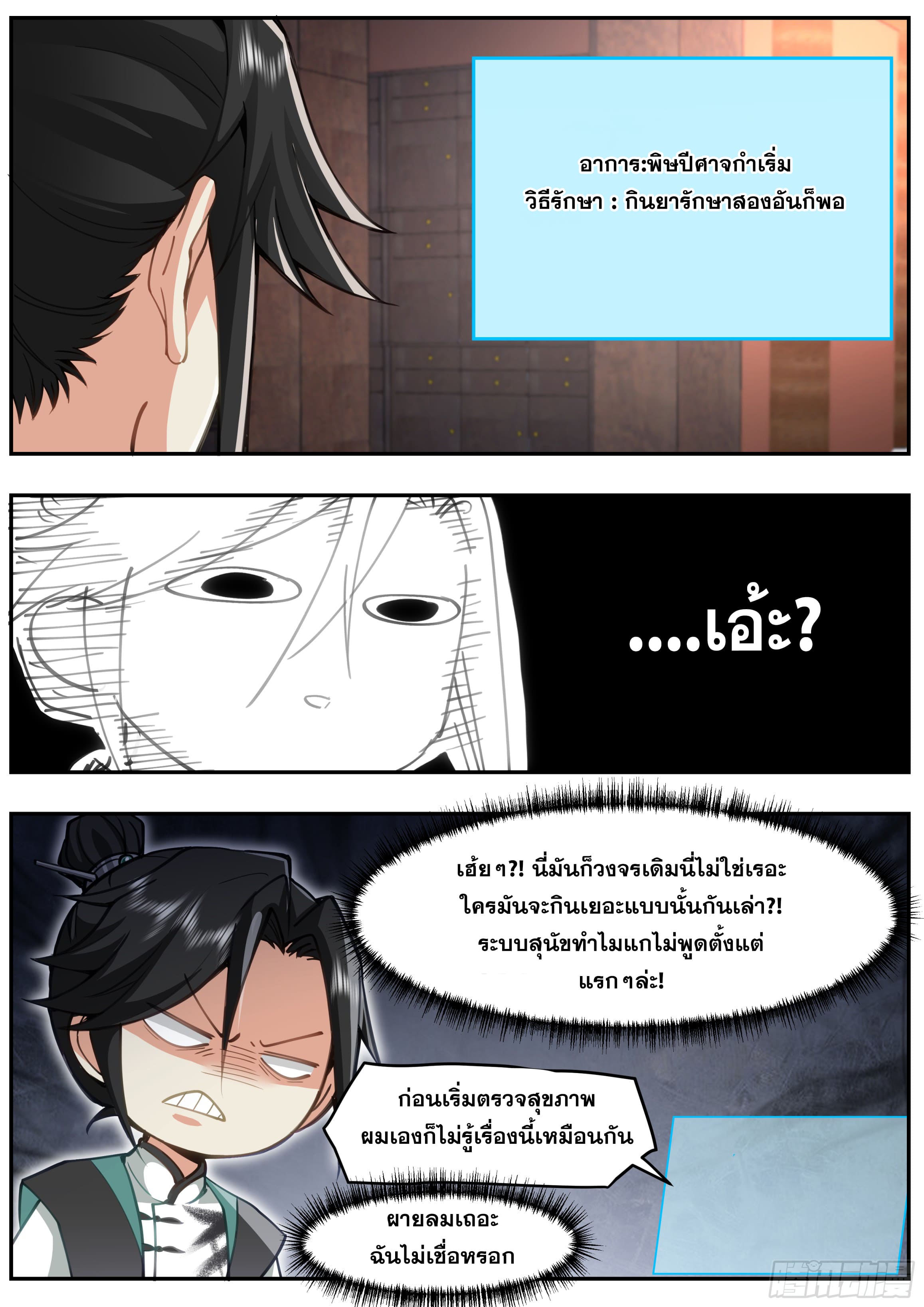 จุดเริ่มต้นก็ต้อง996 ตอนที่ 20 หน้า 20