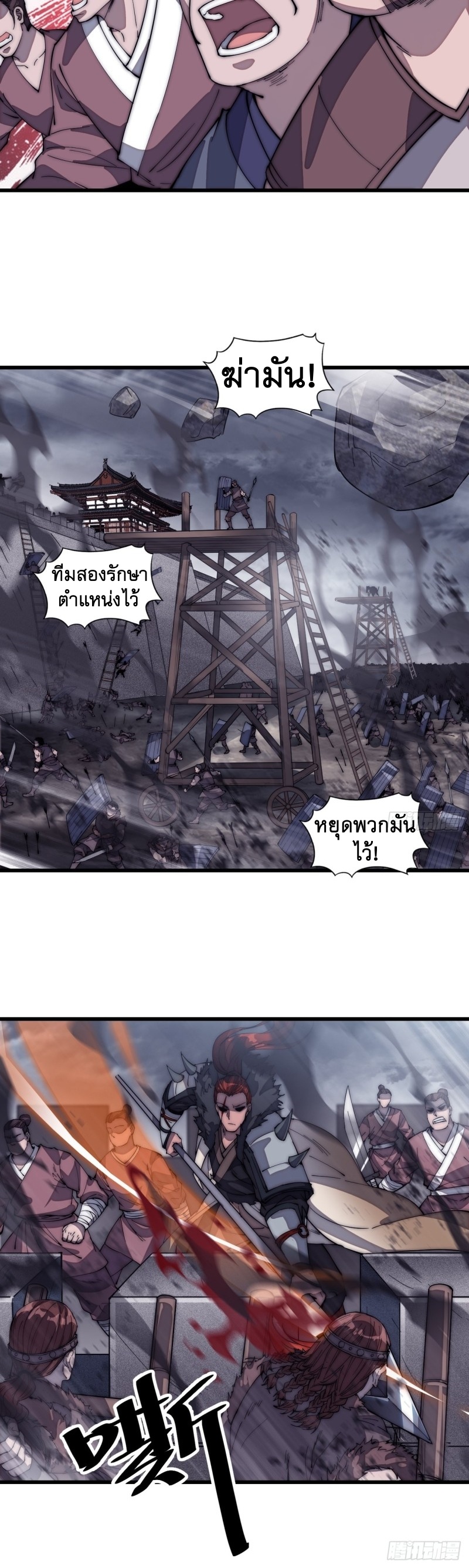 Starting a Mountain ตอนที่ 140 หน้า 20