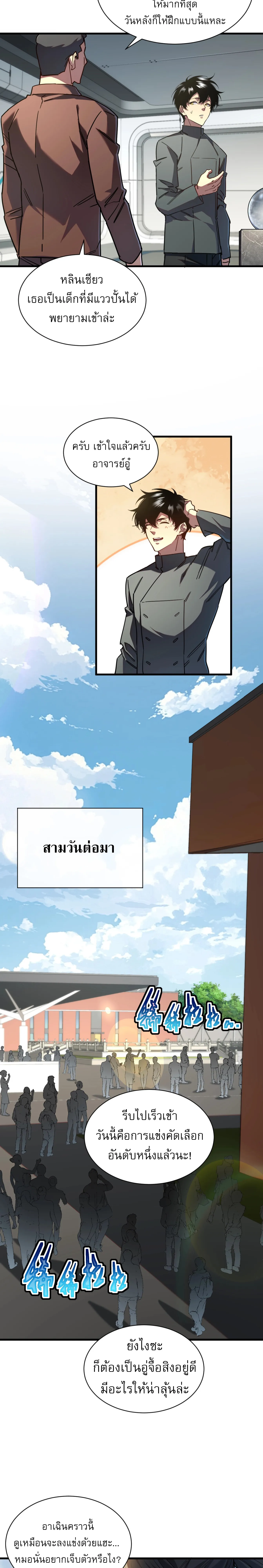 [อ่านฟรี] ฮันเตอร์วันสิ้นโลก: ฉันมีระบบค่าประสบการณ์ ตอนที่ 4 หน้า 10