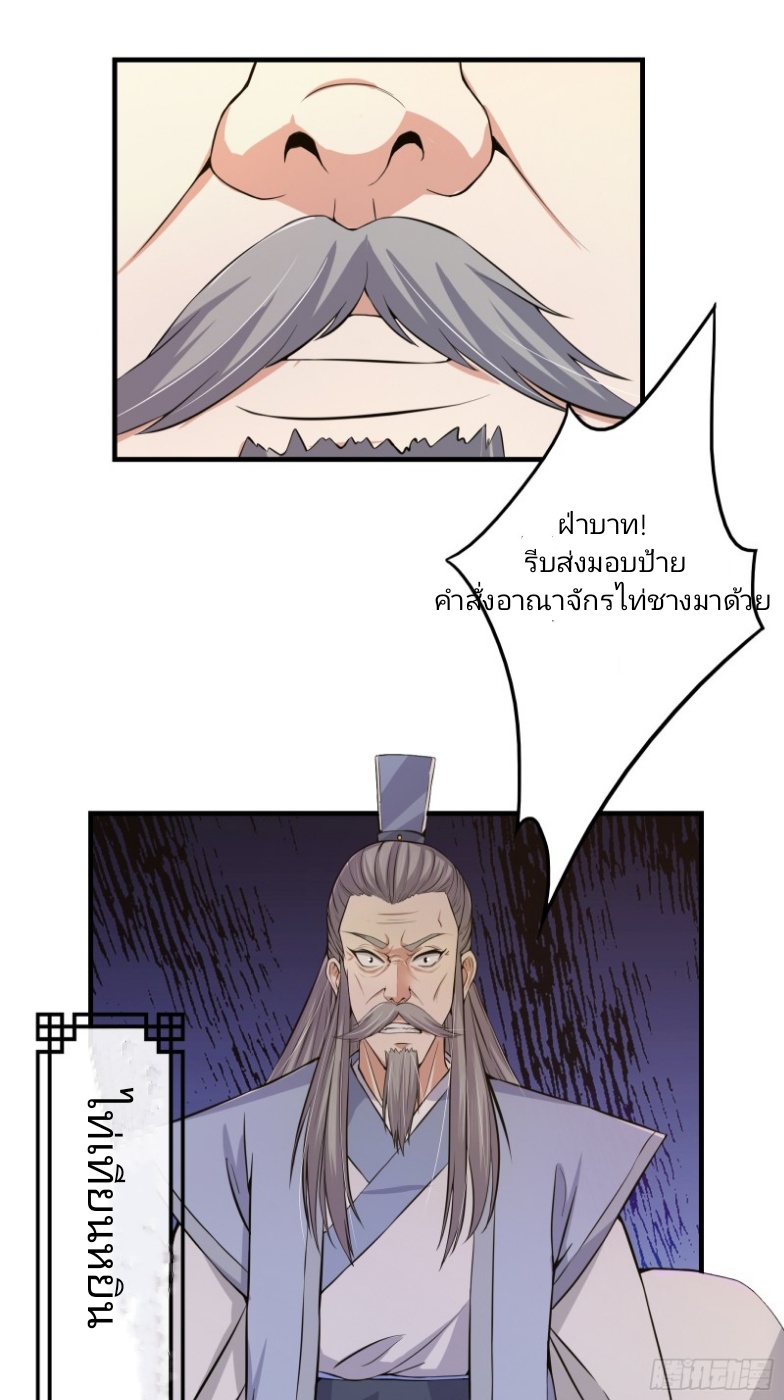 มีพลังโกงด้วยต้นไม้แห่งสววรค์ ตอนที่ 2 หน้า 20