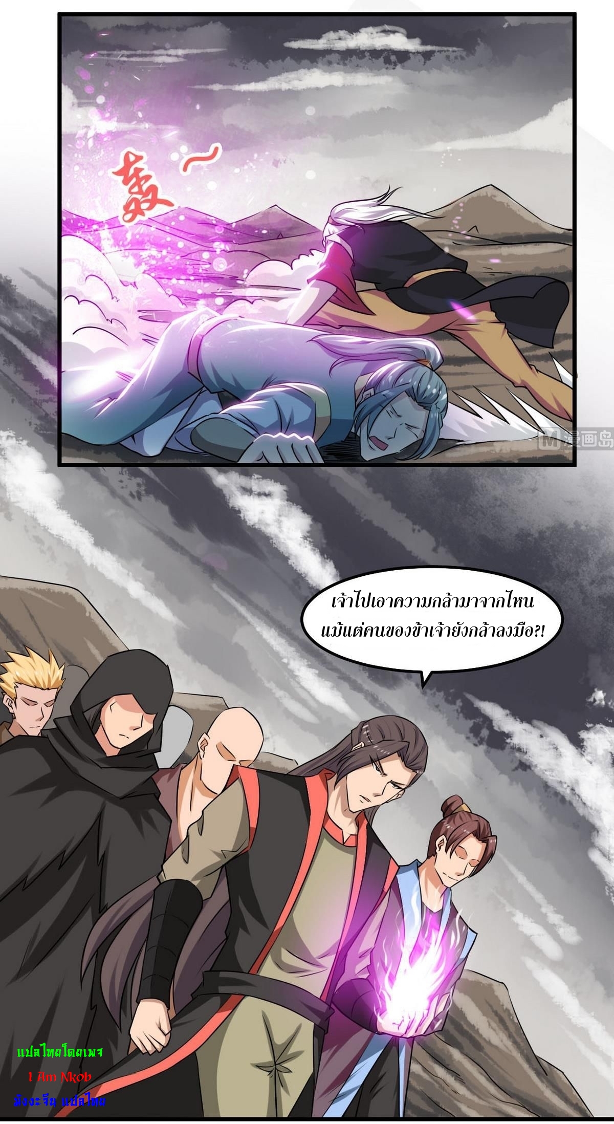 มหาจอมปราชญ์ ปราณเทวะ ตอนที่ 70 หน้า 8