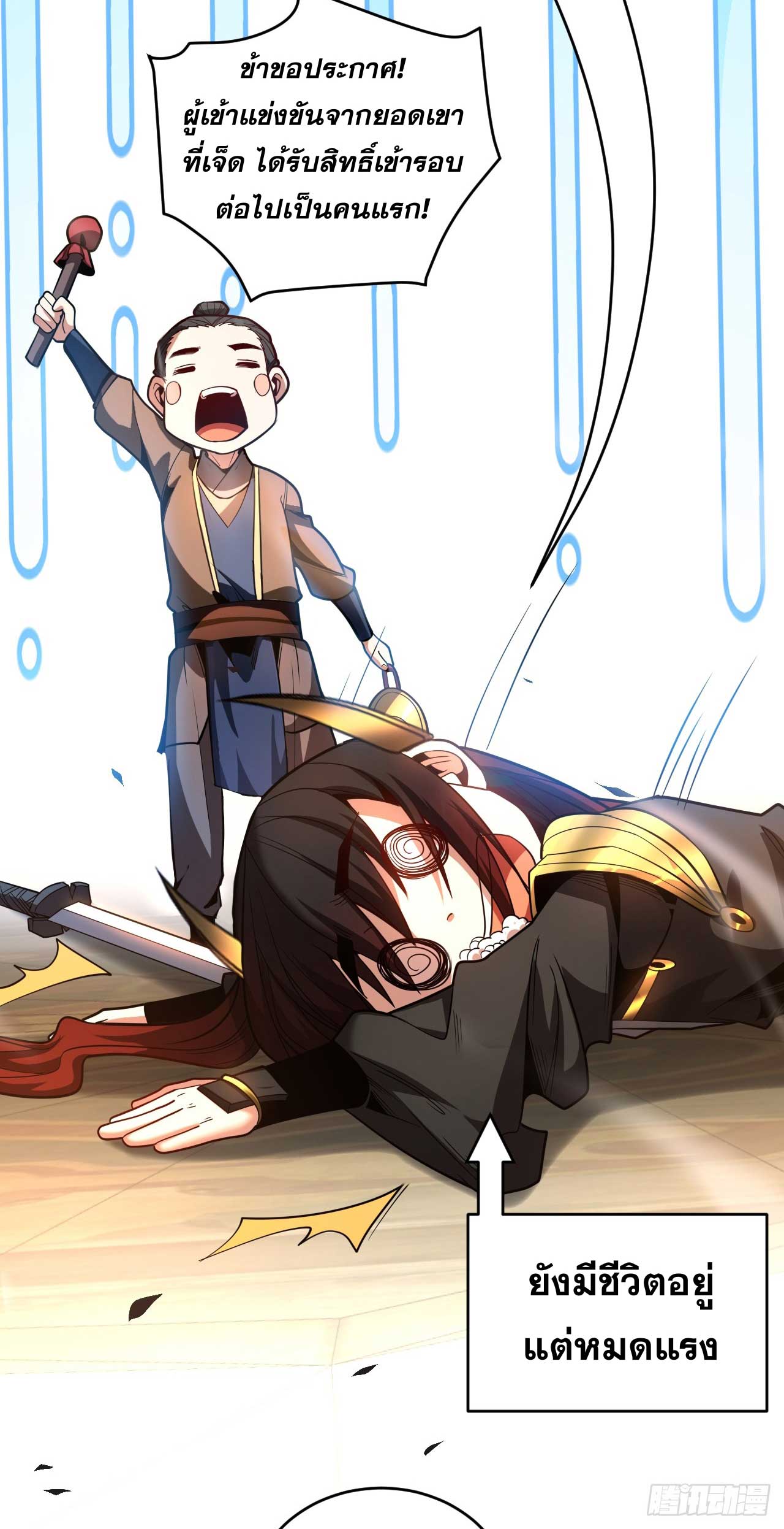 My Disciples Cultivate, While I Slack Off!  ศิษย์ของข้าฝกฝน ส่วนข้าขี้เกียจ ตอนที่ 39 หน้า 20