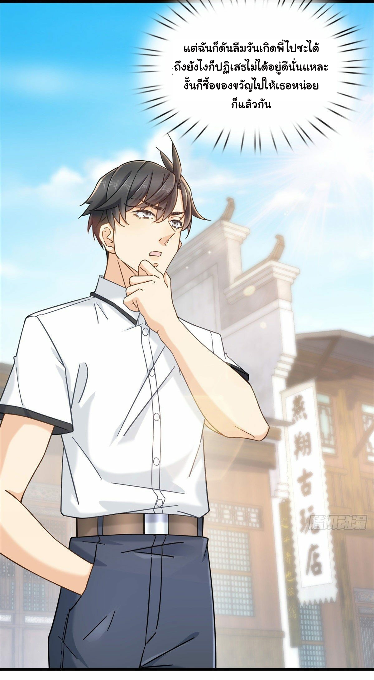 The new best all-rounder  ผู้แข็งแกร่งรอบด้าน ตอนที่ 8 หน้า 12
