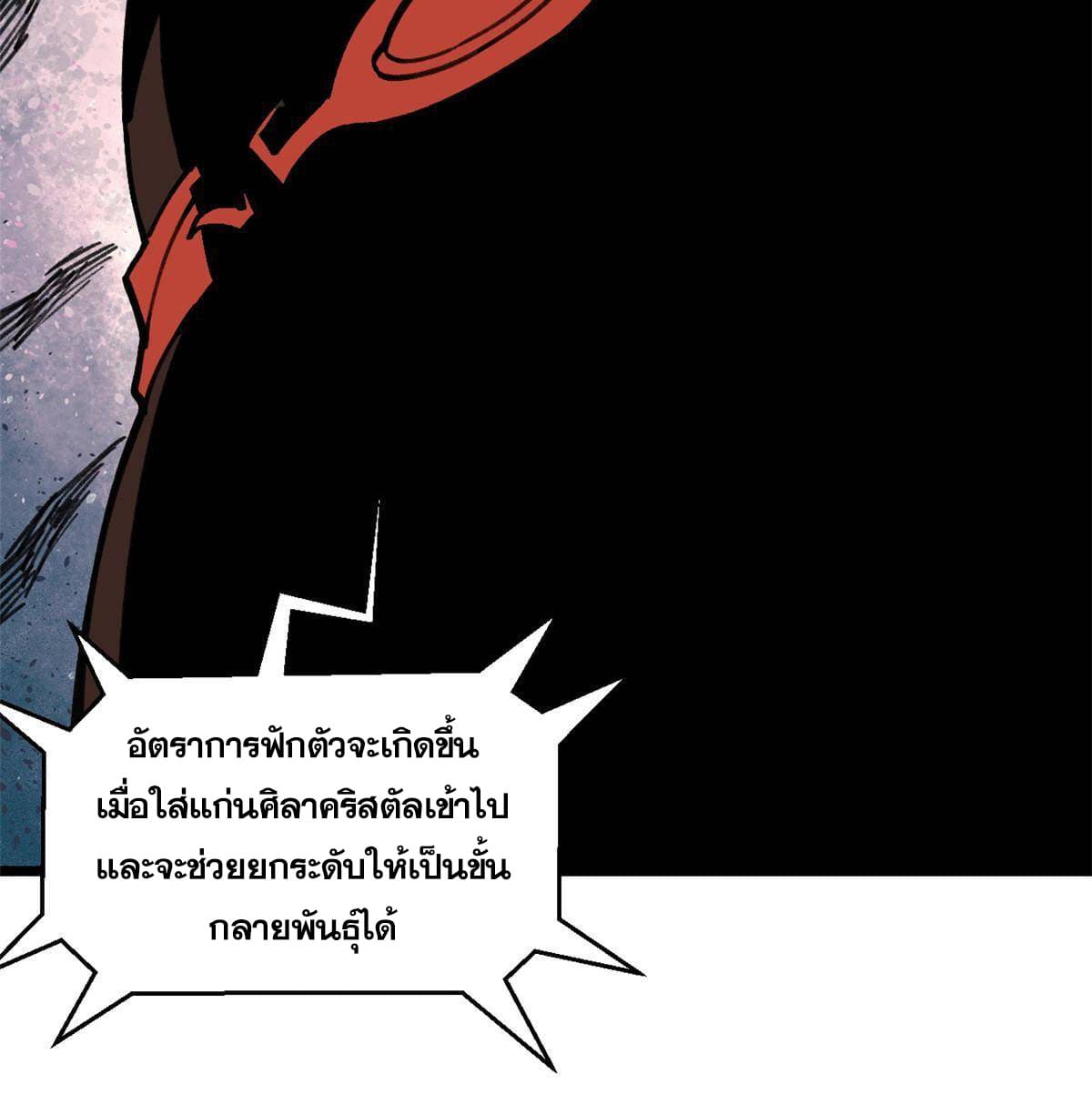นิกายที่แข็งแกร่งที่สุด (ทันจีน) ตอนที่ 139 หน้า 21