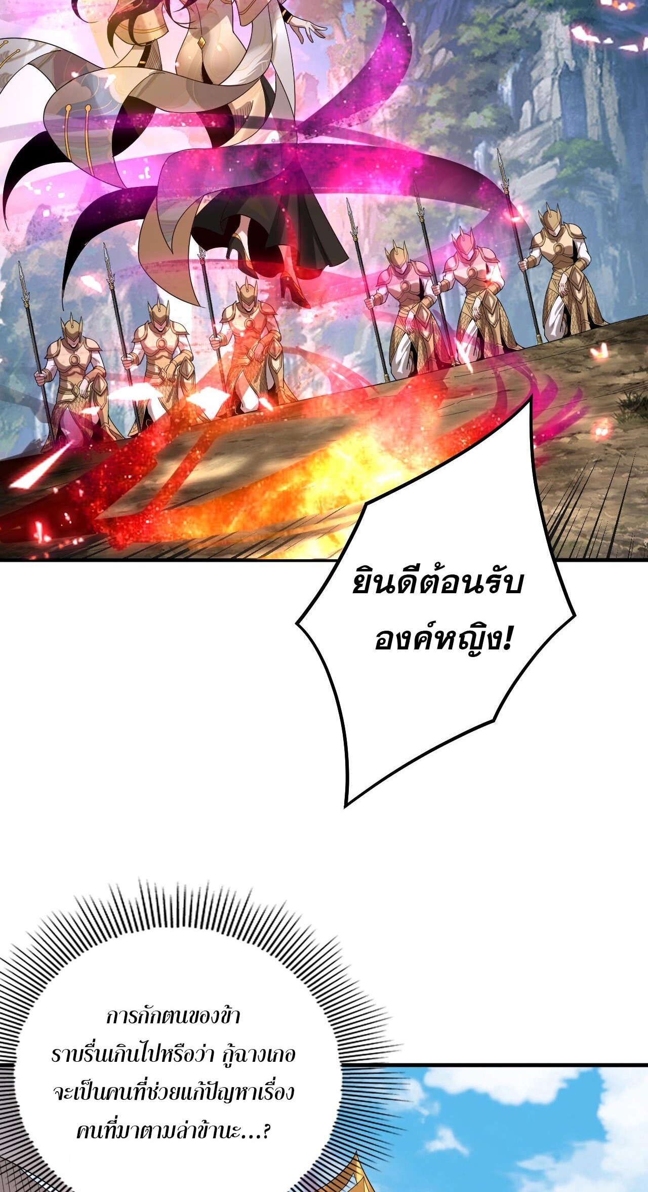 ข้าคือจอมวายร้ายผู้ยิ่งใหญ่ (ชนจีนก่อนใคร) ตอนที่ 67 หน้า 4