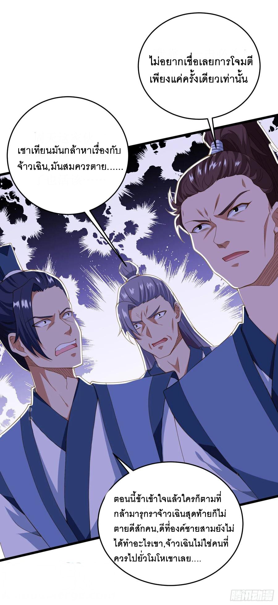 Dominate The Three Realms ตอนที่ 81 หน้า 10