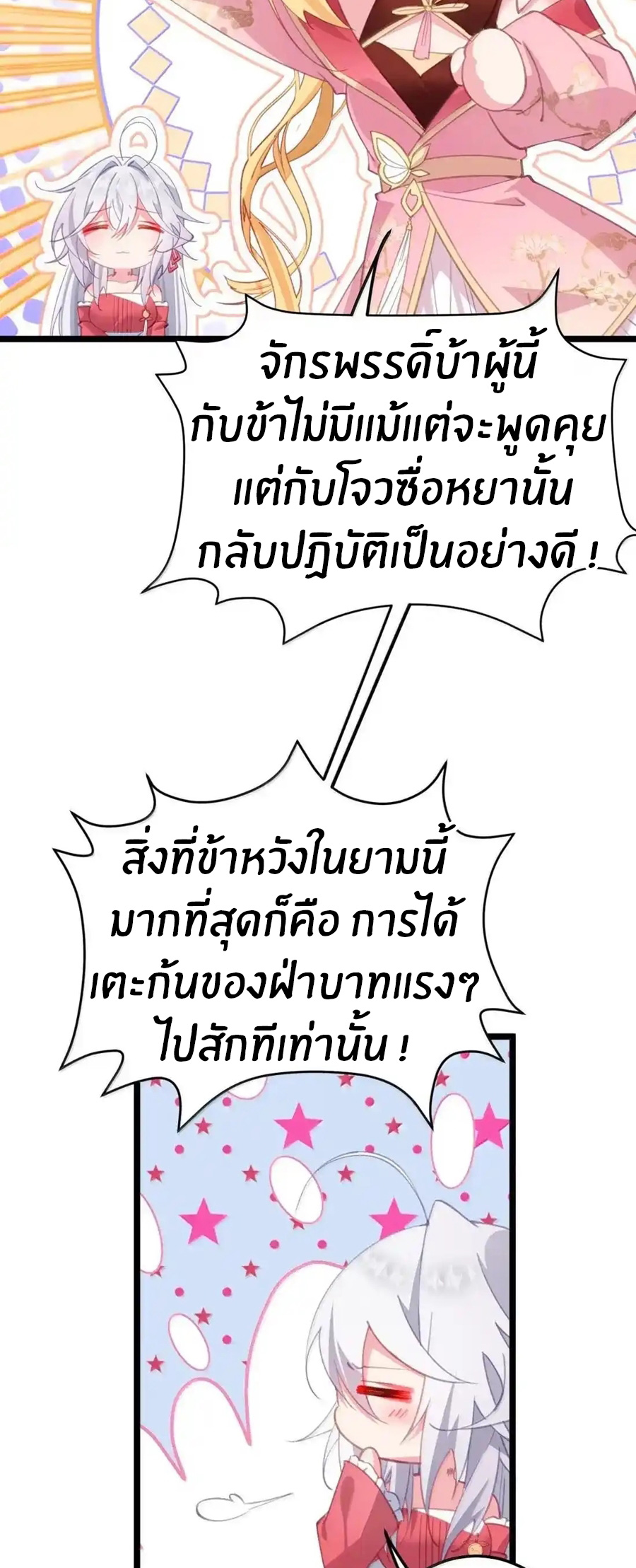 Crash into the body of the emperor's daughter ตอนที่ 44 หน้า 11