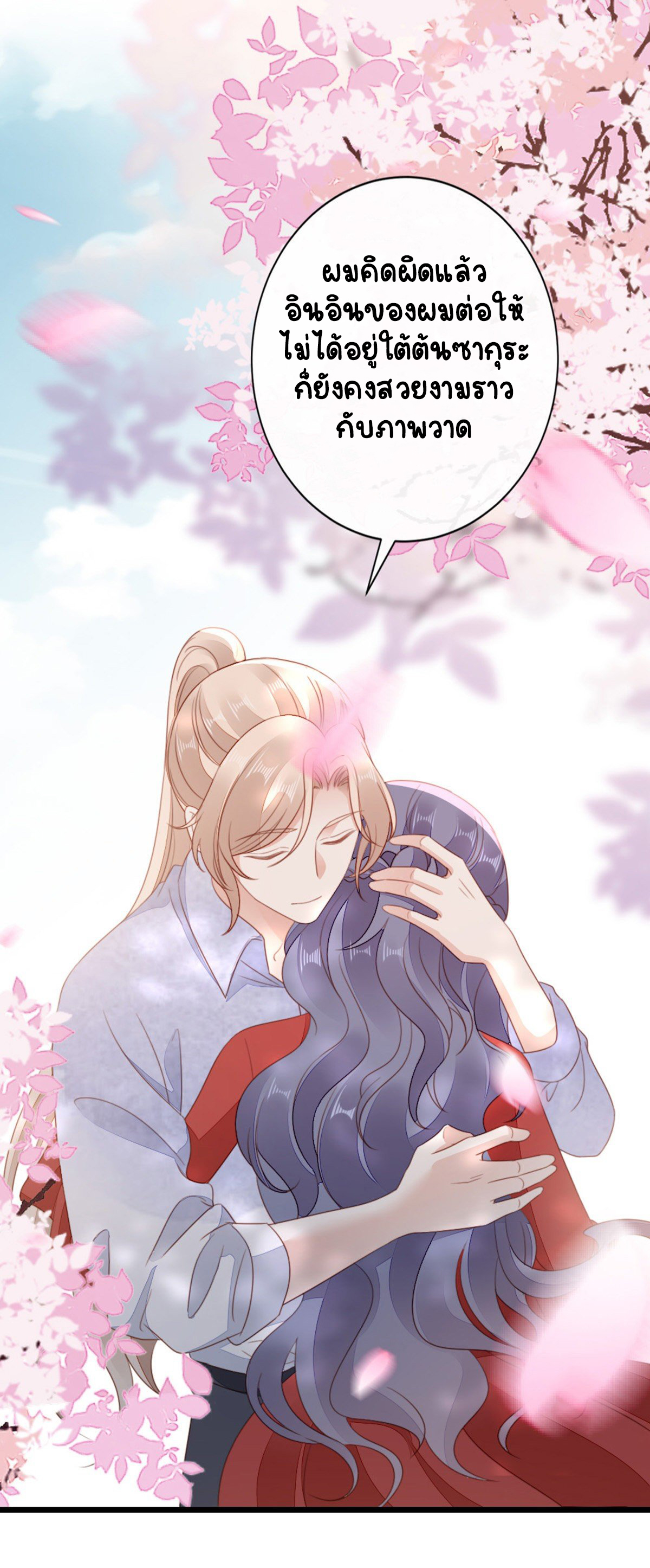 ระบบเปลี่ยนชะตายัยตัวร้าย ตอนที่ 77 หน้า 36