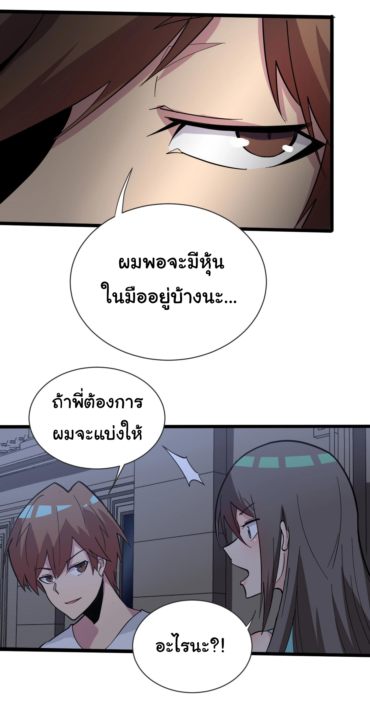 Sanjie Taobao Store ระบบร้านค้าเทพเจ้า ตอนที่ 269 หน้า 34