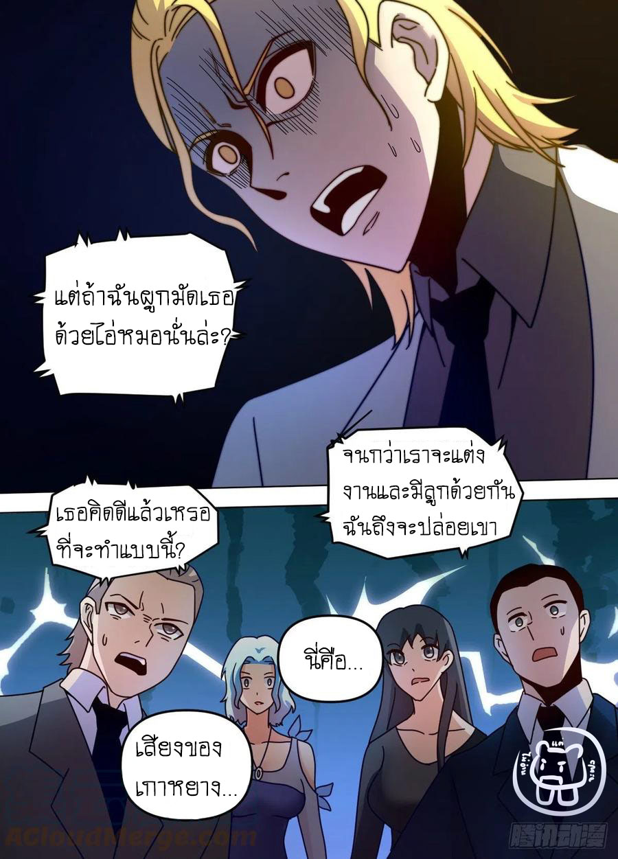 ข้าคือนักธุรกิจต่างโลก ตอนที่ 76 หน้า 7