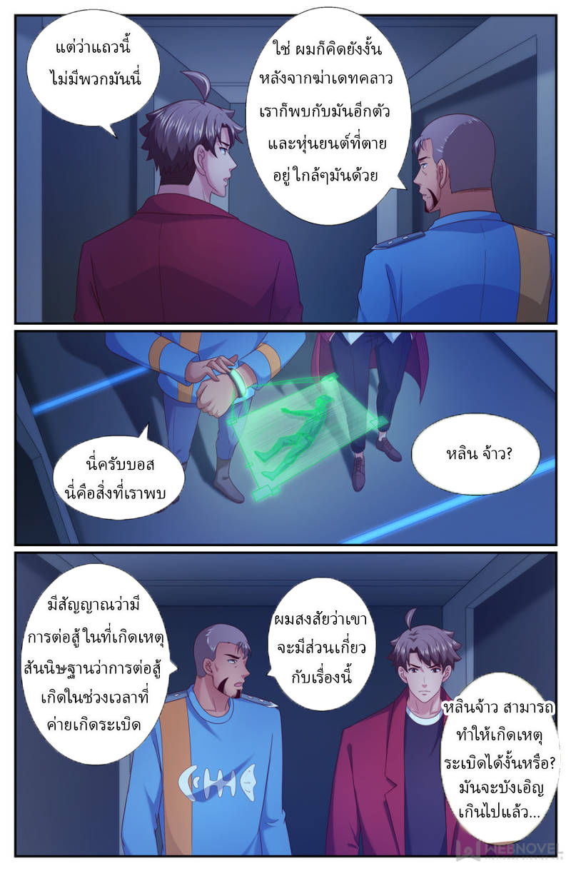 เจียงเฉิน ตอนที่ 228 หน้า 3