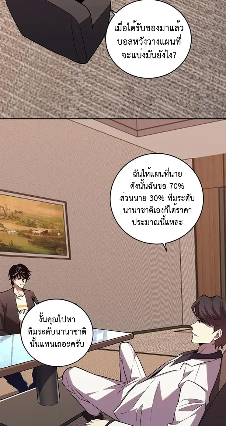 [ชนจีน] เทพอสูรเบฮีมอธ - Demon God of Apocalyptic Behemoth ตอนที่ 21 หน้า 7