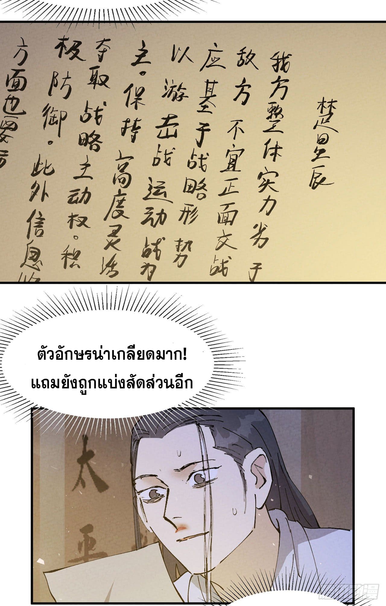 ระบบพัฒนาสุดแข็งแกร่ง ตอนที่ 66 หน้า 14