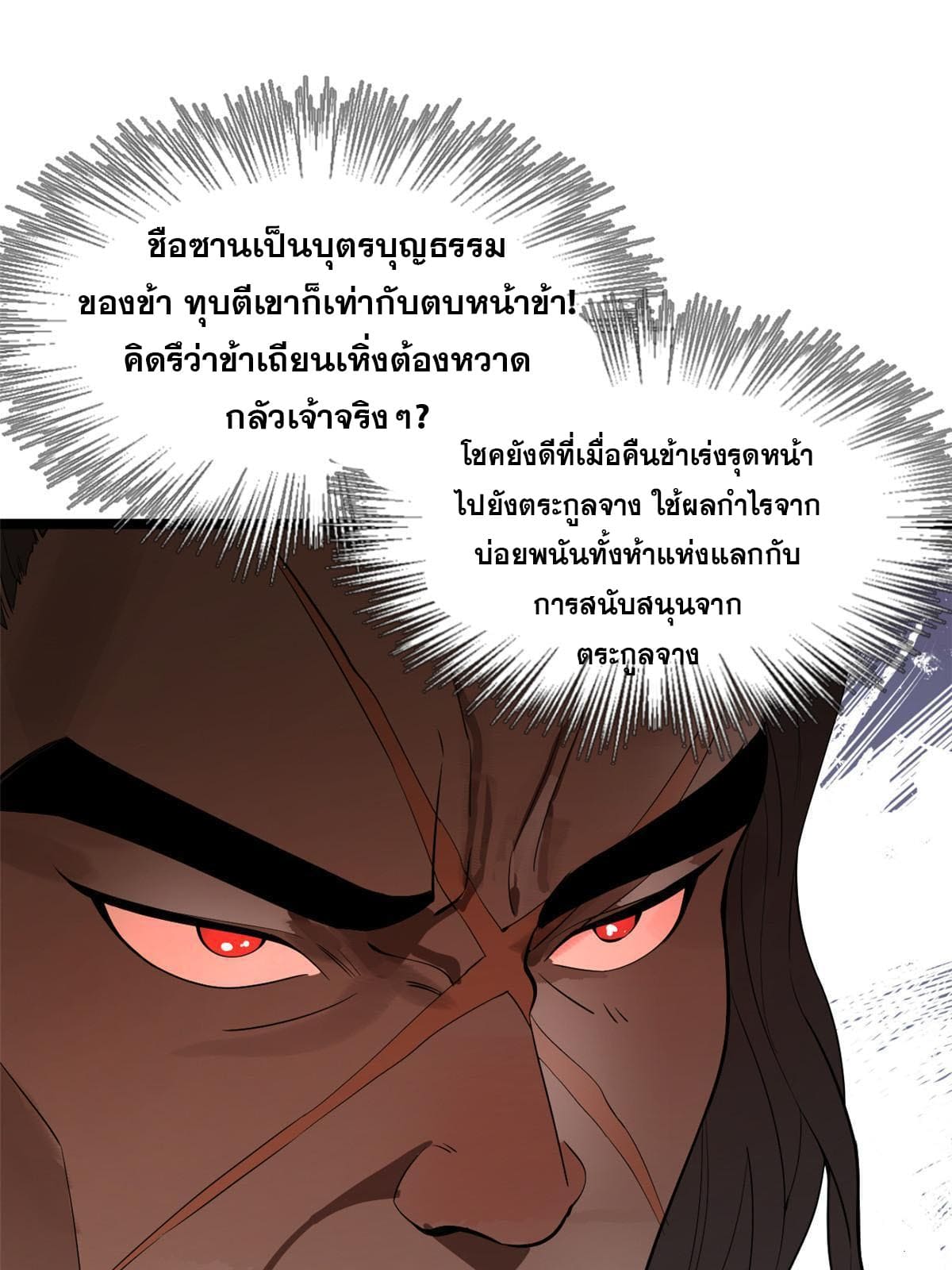 ลูกเขยที่แกร่งสุดในปฐพี (ทันจีน) ตอนที่ 18 หน้า 10