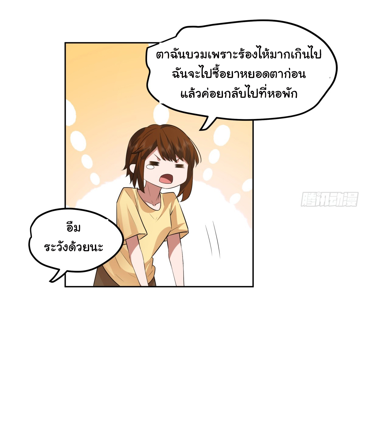 ผมไม่ได้อยากกลับมาเกิดใหม่เลยจริงๆ ตอนที่ 81 หน้า 26
