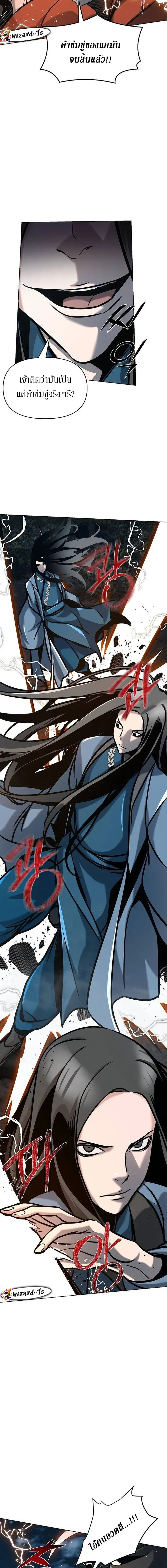 The mysterious world's greatest martial artist little prince ตอนที่ 20 หน้า 5
