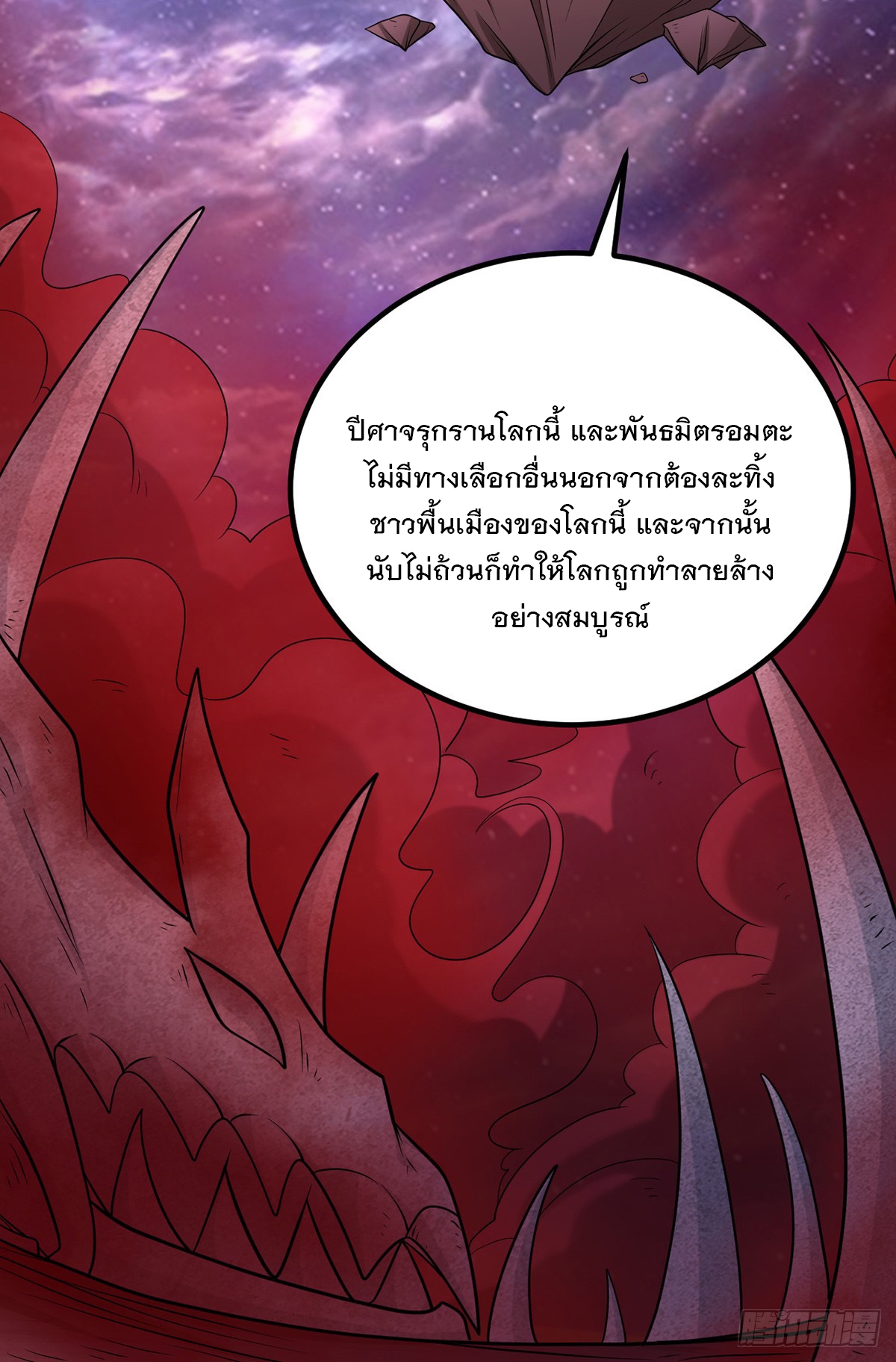 ด้วยเขตแดนกระบี่ ข้าสามารถเป็นเซียนกระบี่ได้ ตอนที่ 92 หน้า 3