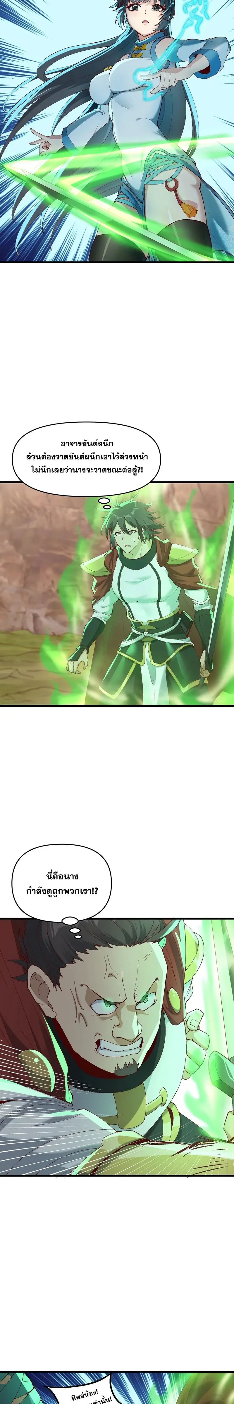 After Ten Years of Chopping Wood Immortals Begged To Become My Disciples ผ่าฟืนสิบปี มีนางเซียนขอเป็นศิษย์ ตอนที่ 4 หน้า 23