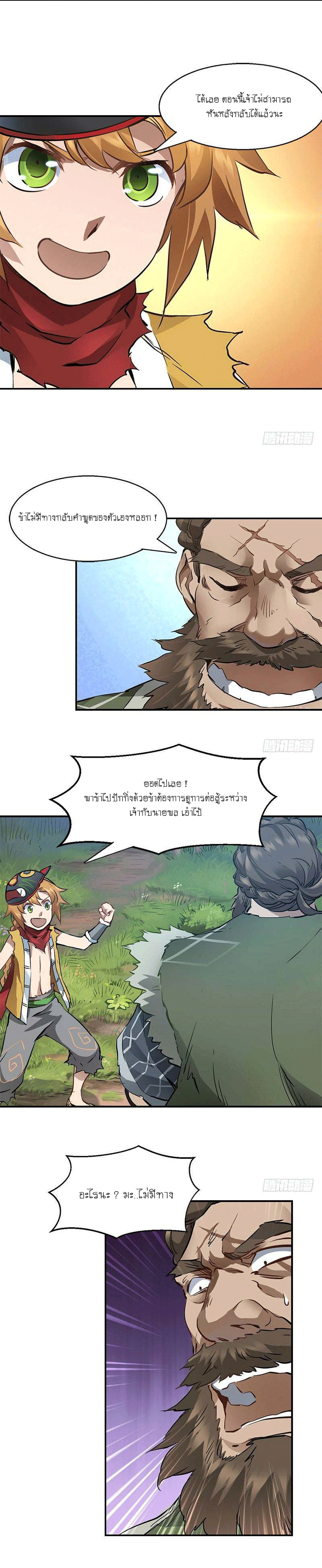 The Deer and the Cauldron ตอนที่ 7 หน้า 12