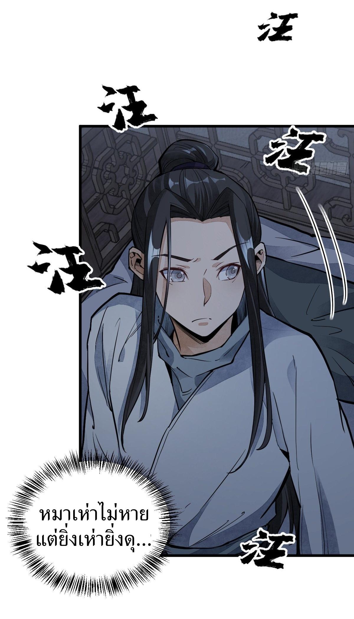 Lan Ke Qi Yuan ตอนที่ 30 หน้า 29