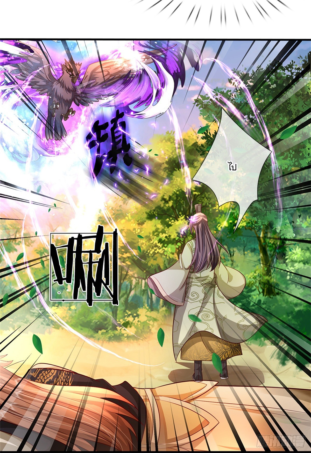 ข้าถูกเลี้ยงดูโดยหญิงสาวปีศาจ ตอนที่ 53 หน้า 4