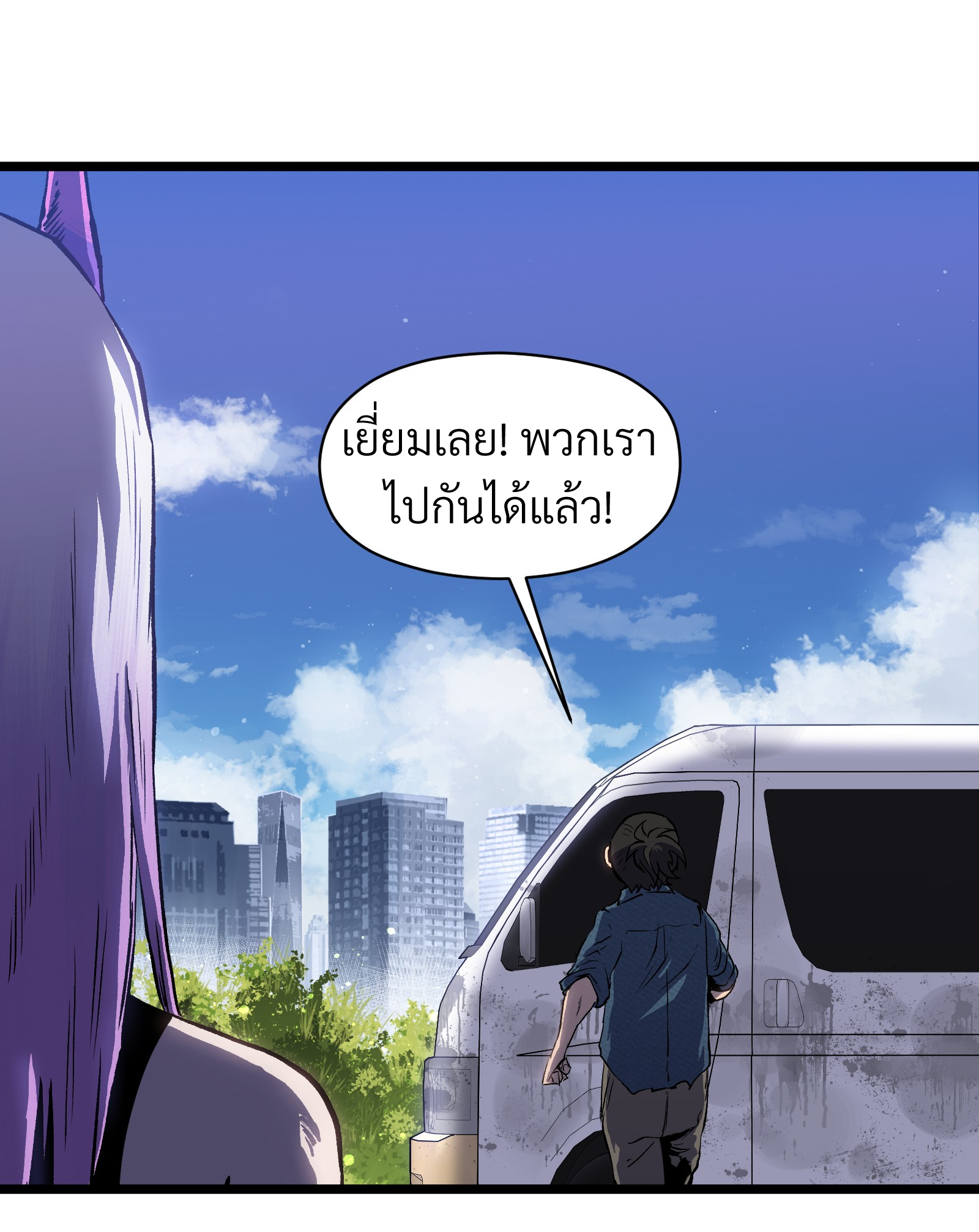 บริษัทจัดส่งในวันสิ้นโลก ตอนที่ 21 หน้า 32