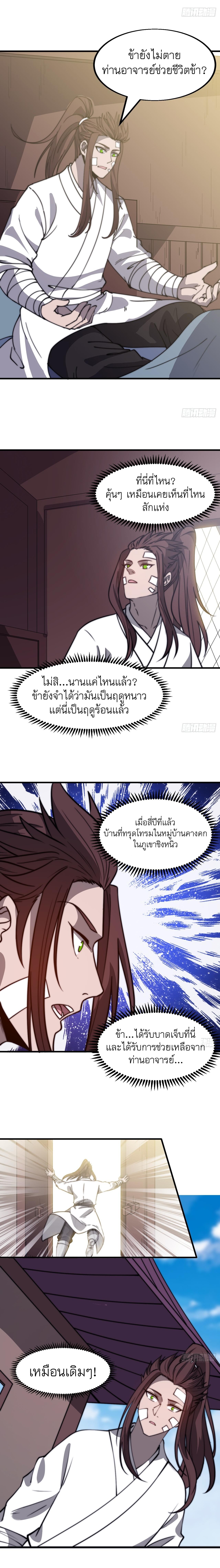 Starting a Mountain ตอนที่ 478 หน้า 4