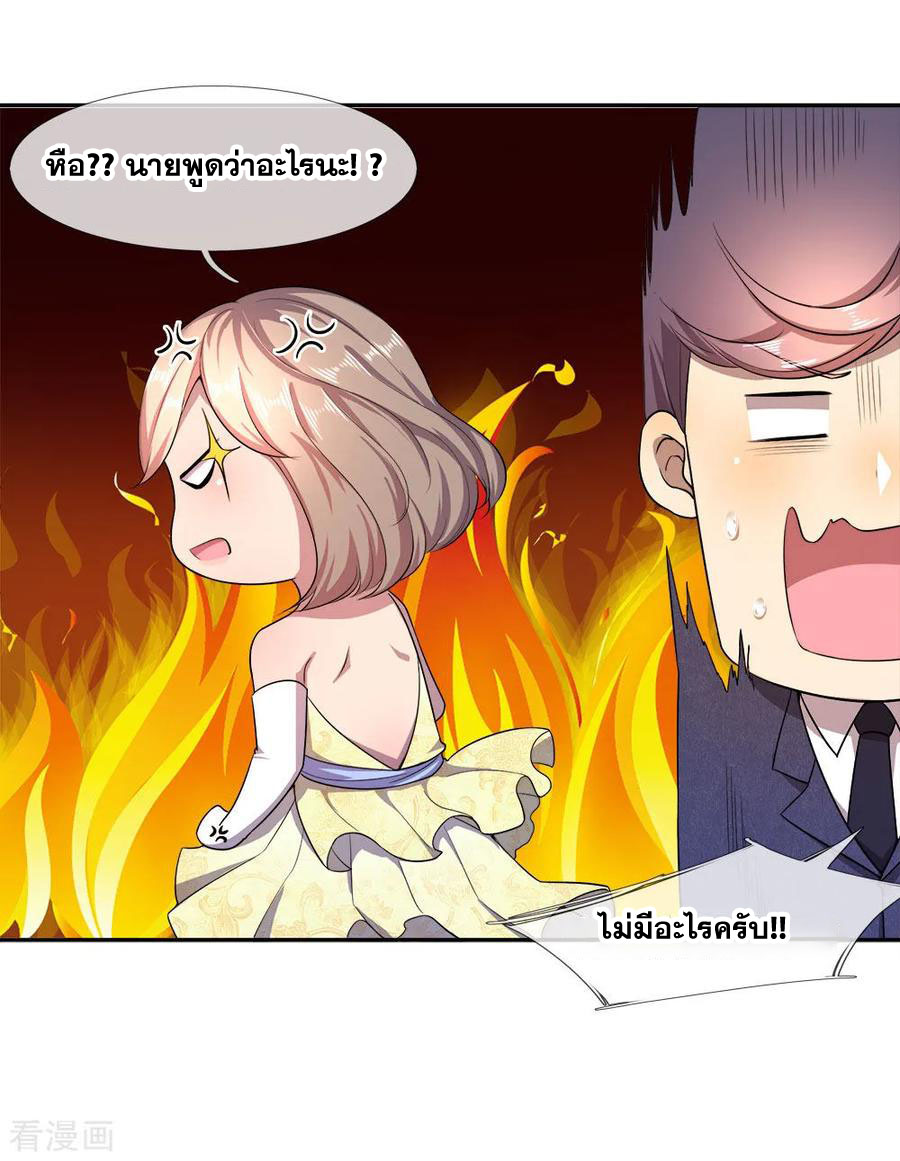 มหาเทพเซียนหมอ ตอนที่ 90 หน้า 16