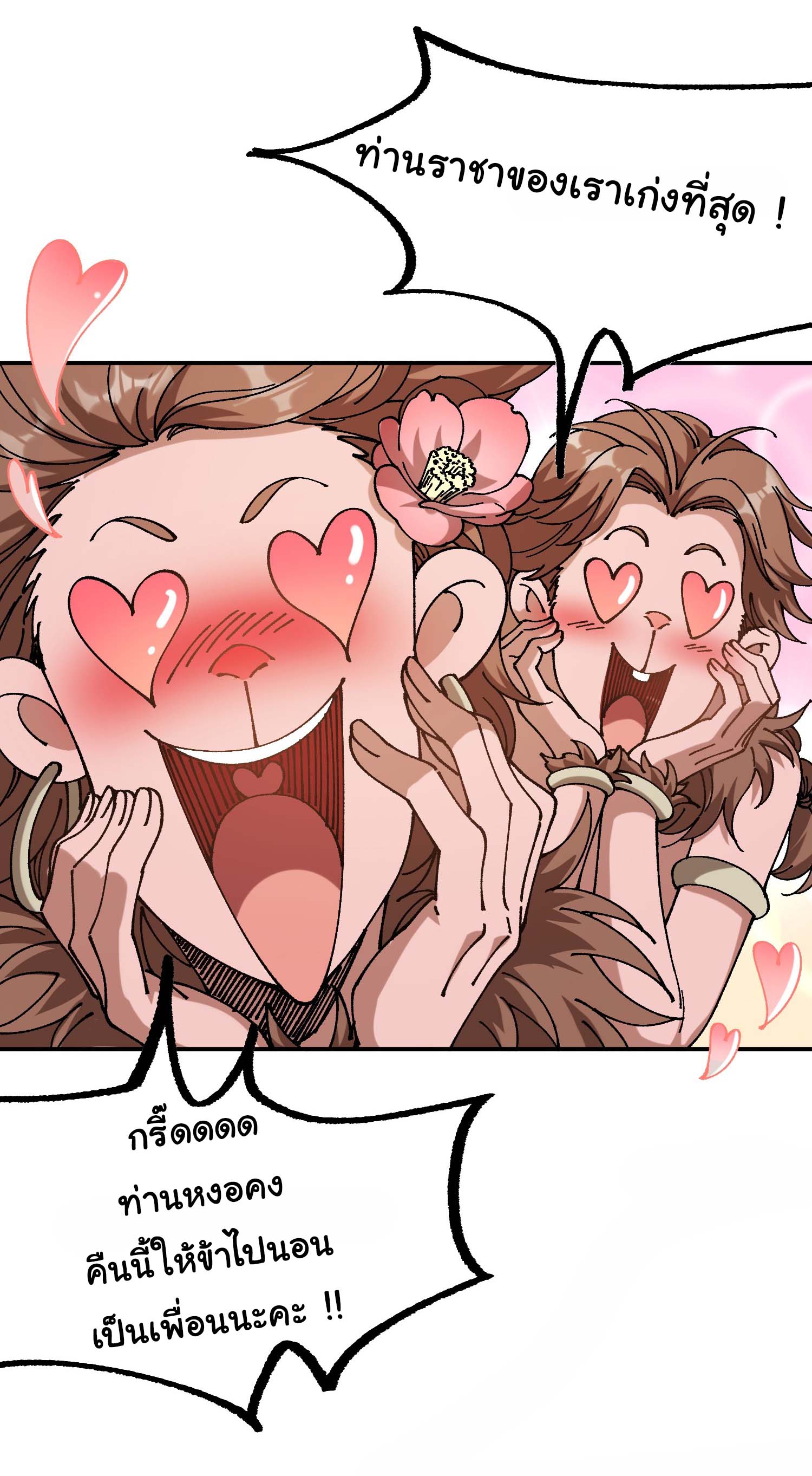 ข้ามันอ่อนแอต้องอาศัยลูกศิษย์เพื่อเอาตัวรอด ตอนที่ 4 หน้า 25