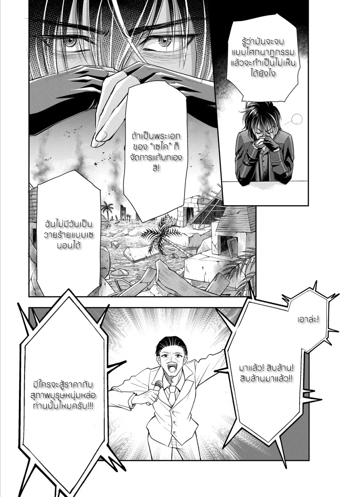 อาคุเกียคุ ฮาโด ผู้วายร้าย ตอนที่ 9 หน้า 18