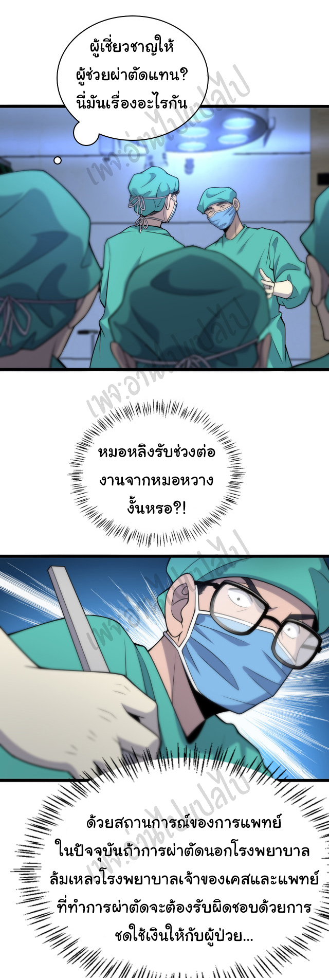 สุดยอดระบบของหมอหลิงหรัน ตอนที่ 71 หน้า 23